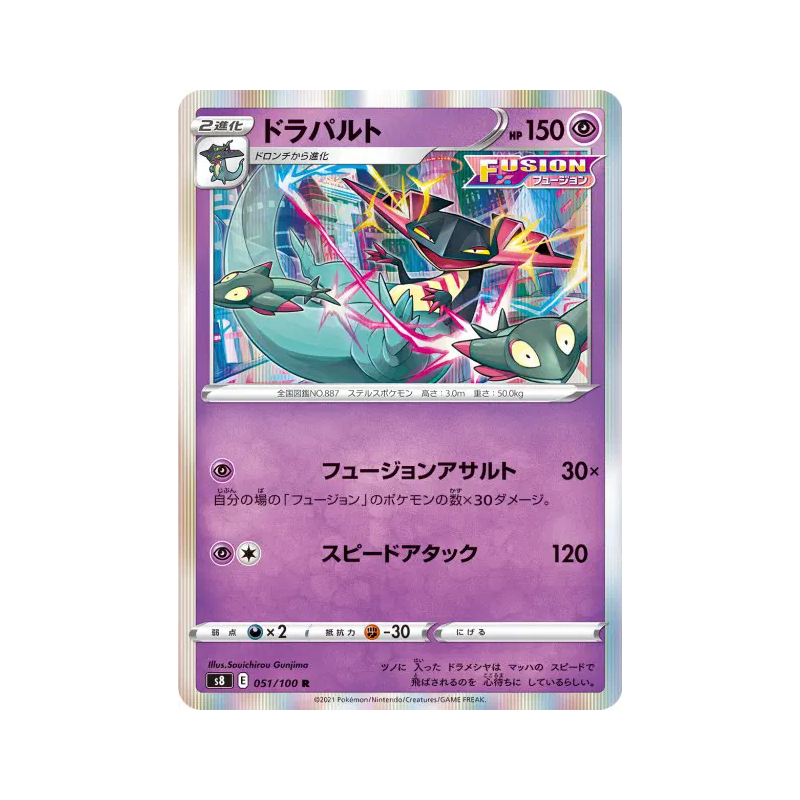 Carte Pokémon Japonaise Lanssorien 051/100 Fusion Strike