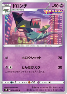 Carte Pokémon Japonaise Dispareptil 050/100 Fusion Strike