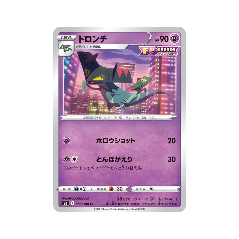 Carte Pokémon Japonaise Dispareptil 050/100 Fusion Strike