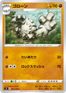 Carte Pokémon Japonaise Gravalanch 053/100 Fusion Strike