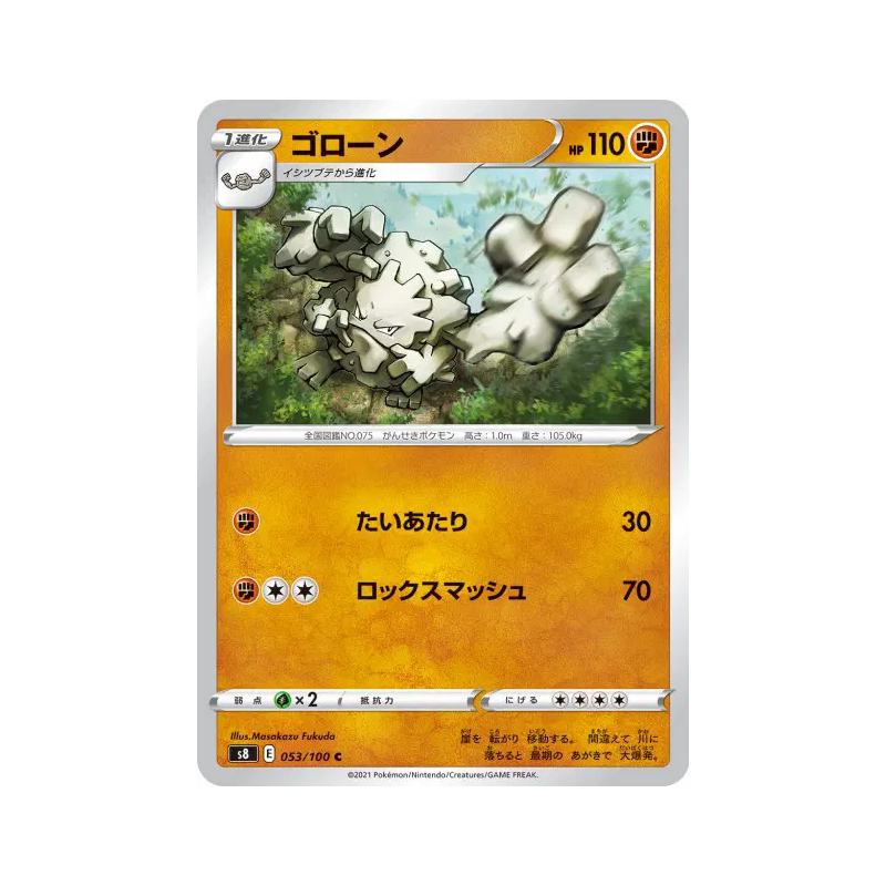 Carte Pokémon Japonaise Gravalanch 053/100 Fusion Strike