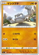 Carte Pokémon Japonaise Racaillou 052/100 Fusion Strike