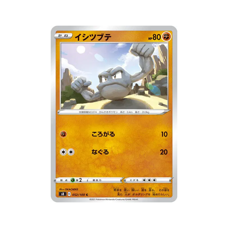 Carte Pokémon Japonaise Racaillou 052/100 Fusion Strike