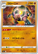 Carte Pokémon Japonaise Grolem 054/100 Fusion Strike