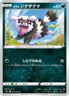Carte Pokémon Japonaise Zigzaton de Galar 059/100 Fusion Strike