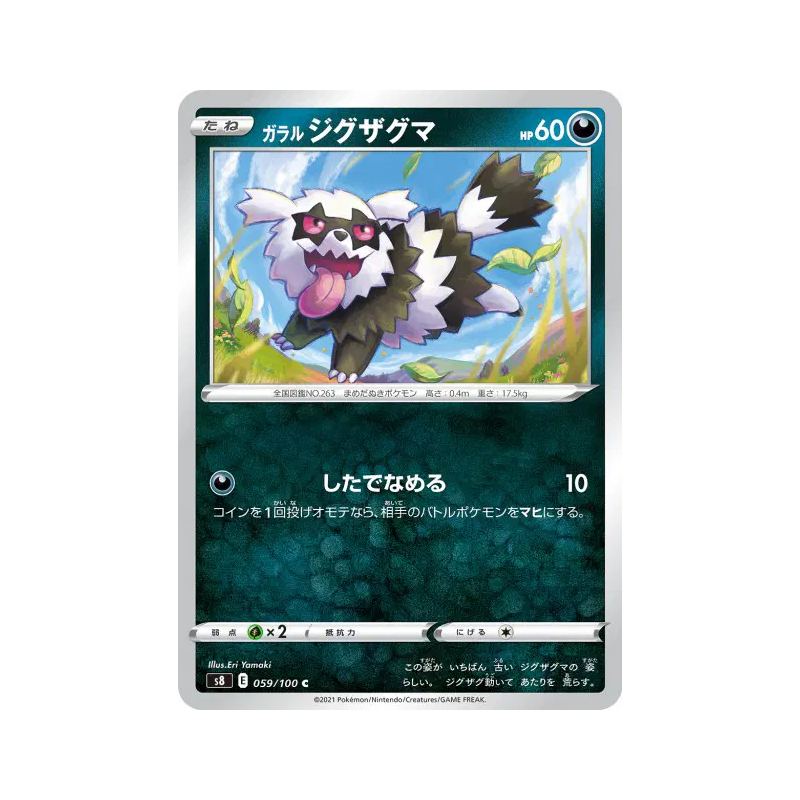 Carte Pokémon Japonaise Zigzaton de Galar 059/100 Fusion Strike