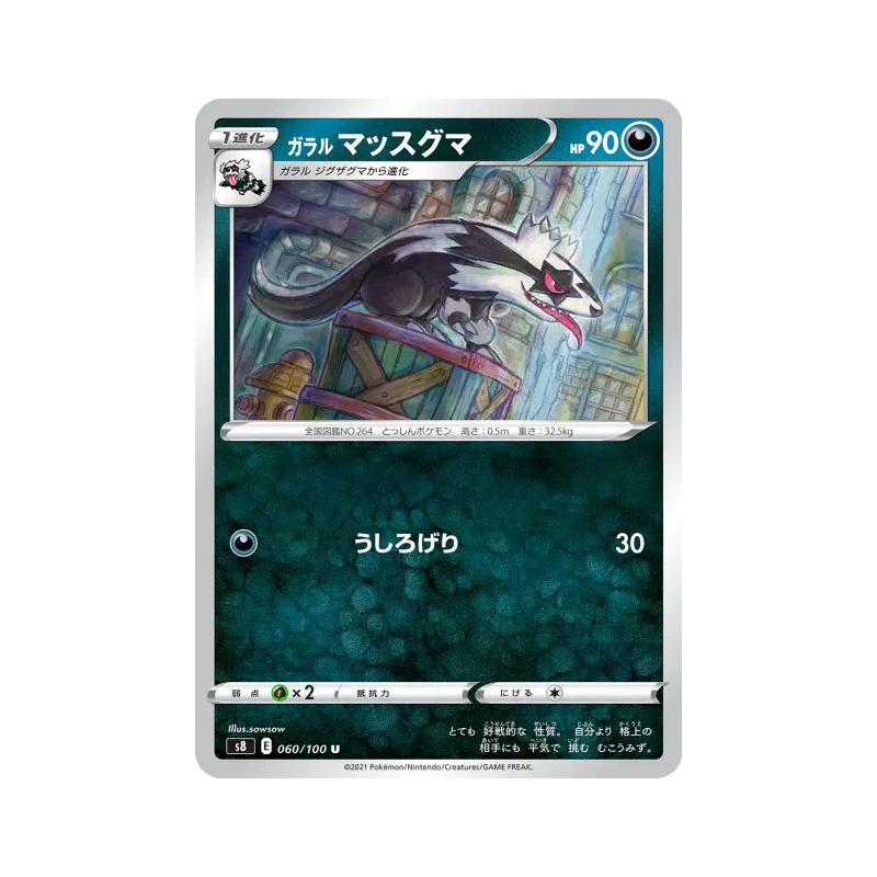 Carte Pokémon Japonaise Linéon de Galar 060/100 Fusion Strike