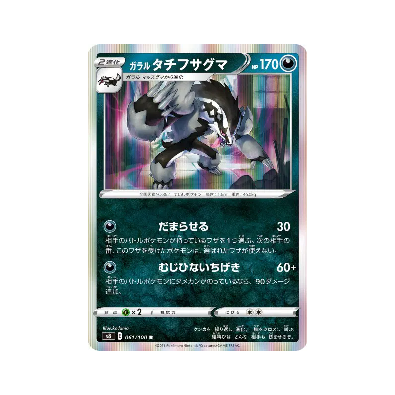 Carte Pokémon Japonaise Ixon de Galar 061/100 Fusion Strike