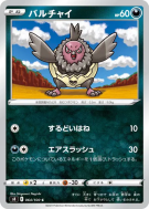 Carte Pokémon Japonaise Vostourno 064/100 Fusion Strike