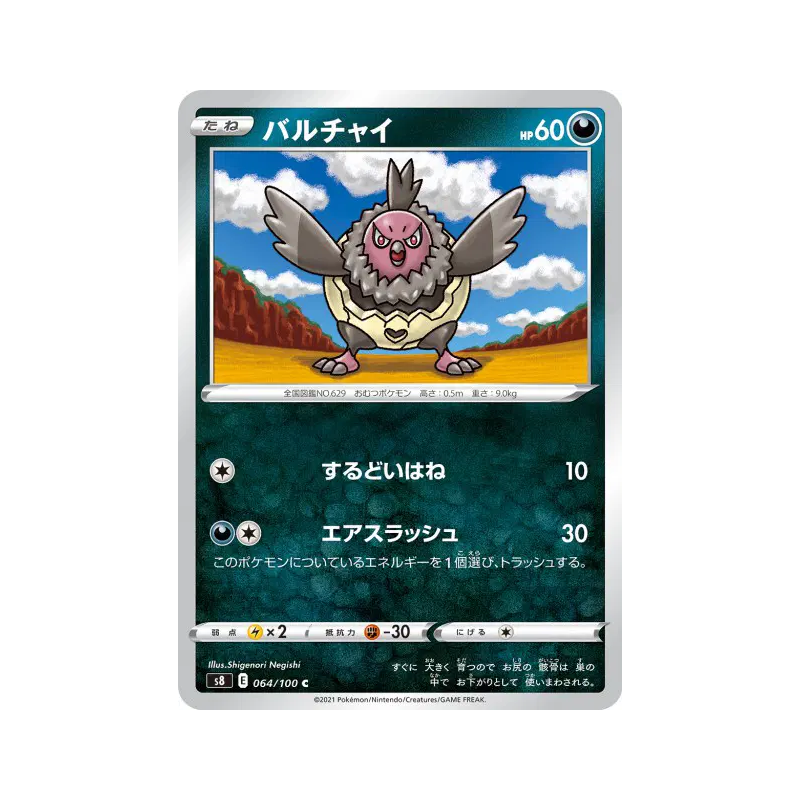 Carte Pokémon Japonaise Vostourno 064/100 Fusion Strike