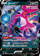 Carte Pokémon Japonaise Hoopa-V 066/100 Fusion Strike