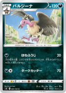 Carte Pokémon Japonaise Vaututrice 065/100 Fusion Strike