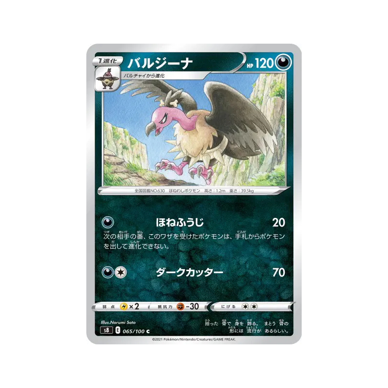 Carte Pokémon Japonaise Vaututrice 065/100 Fusion Strike