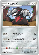 Carte Pokémon Japonaise Minotaupe 067/100 Fusion Strike