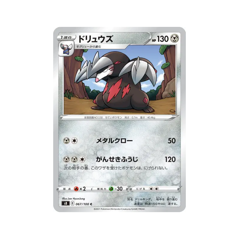 Carte Pokémon Japonaise Minotaupe 067/100 Fusion Strike
