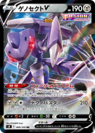 Carte Pokémon Japonaise Genesect-V 069/100 Fusion Strike