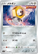 Carte Pokémon Japonaise Meltan 071/100 Fusion Strike