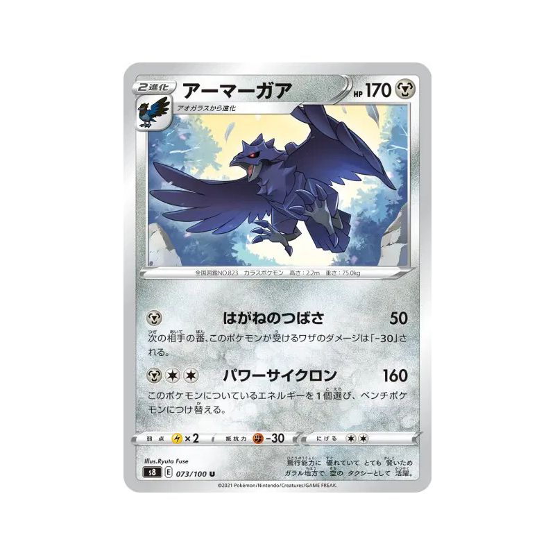 Carte Pokémon Japonaise Corvaillus 073/100 Fusion Strike