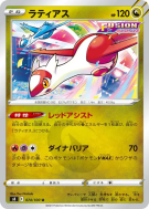 Carte Pokémon Japonaise Latias 074/100 Fusion Strike