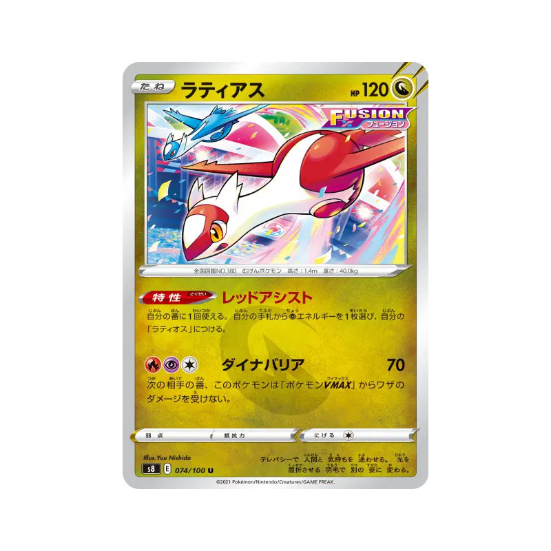 Carte Pokémon Japonaise Latias 074/100 Fusion Strike