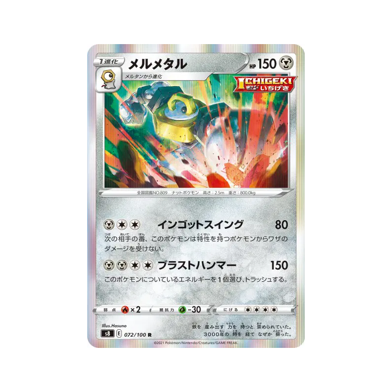 Carte Pokémon Japonaise Melmetal 072/100 Fusion Strike
