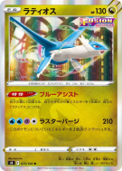 Carte Pokémon Japonaise Latios 075/100 Fusion Strike