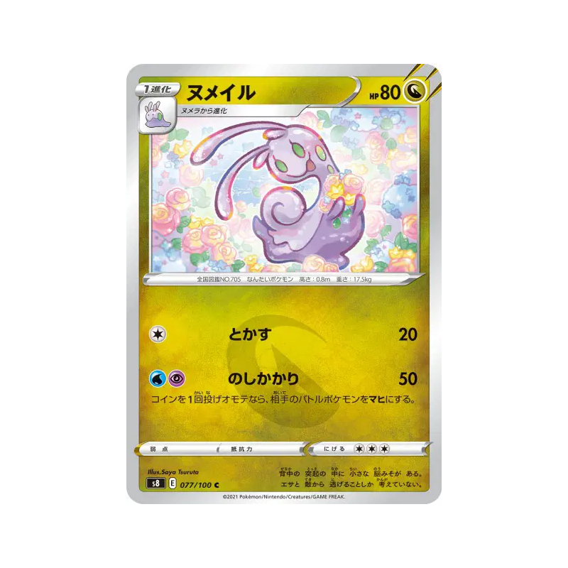Carte Pokémon Japonaise Colimucus 077/100 Fusion Strike