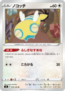Carte Pokémon Japonaise Insolourdo 079/100 Fusion Strike