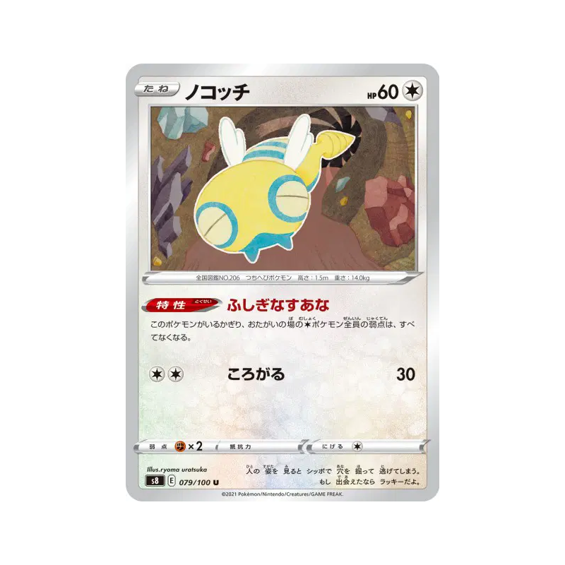 Carte Pokémon Japonaise Insolourdo 079/100 Fusion Strike