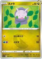 Carte Pokémon Japonaise Mucuscule 076/100 Fusion Strike