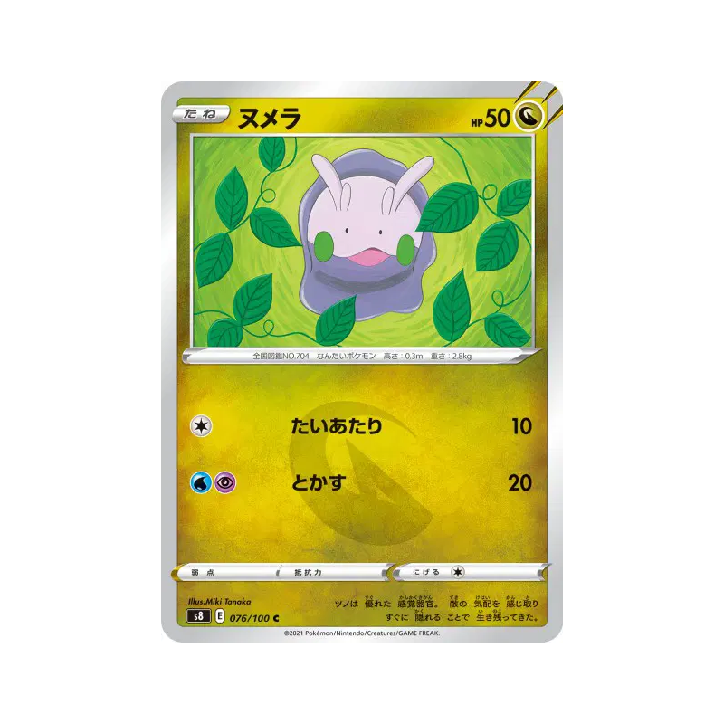 Carte Pokémon Japonaise Mucuscule 076/100 Fusion Strike