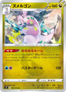 Carte Pokémon Japonaise Muplodocus 078/100 Fusion Strike