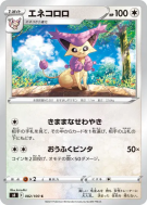 Carte Pokémon Japonaise Delcatty 082/100 Fusion Strike