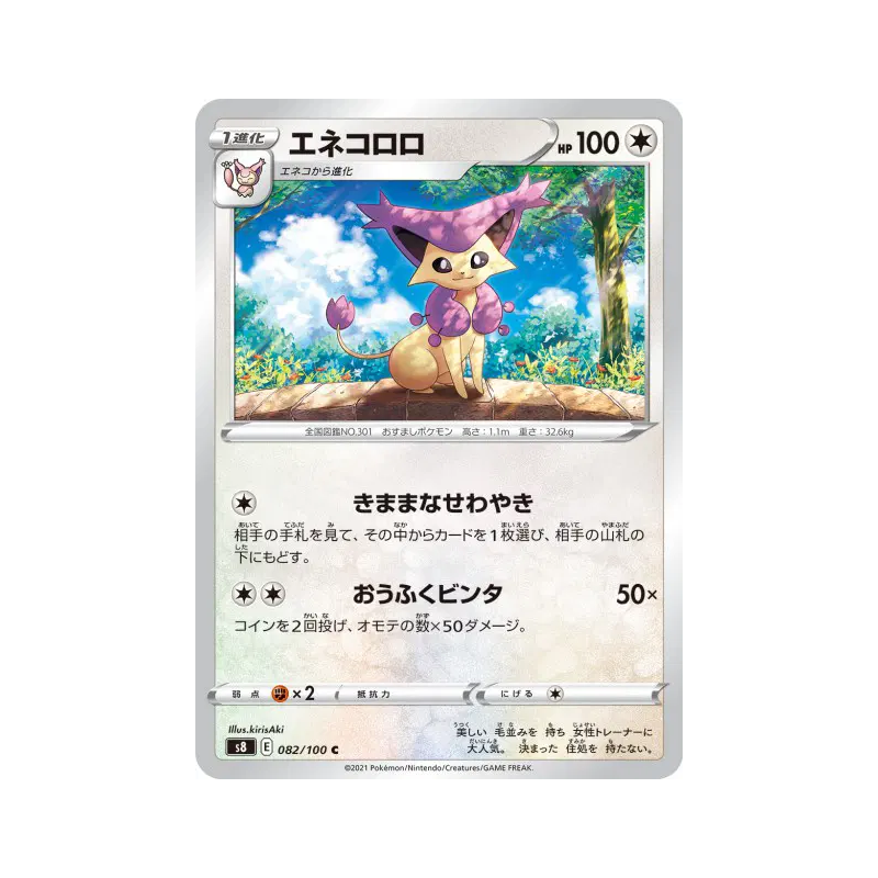 Carte Pokémon Japonaise Delcatty 082/100 Fusion Strike