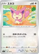 Carte Pokémon Japonaise Skitty 081/100 Fusion Strike