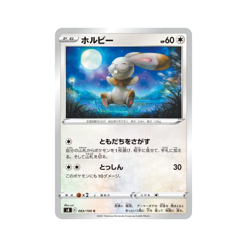 Carte Pokémon Japonaise Sapereau 083/100 Fusion Strike