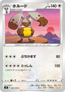 Carte Pokémon Japonaise Excavarenne 084/100 Fusion Strike