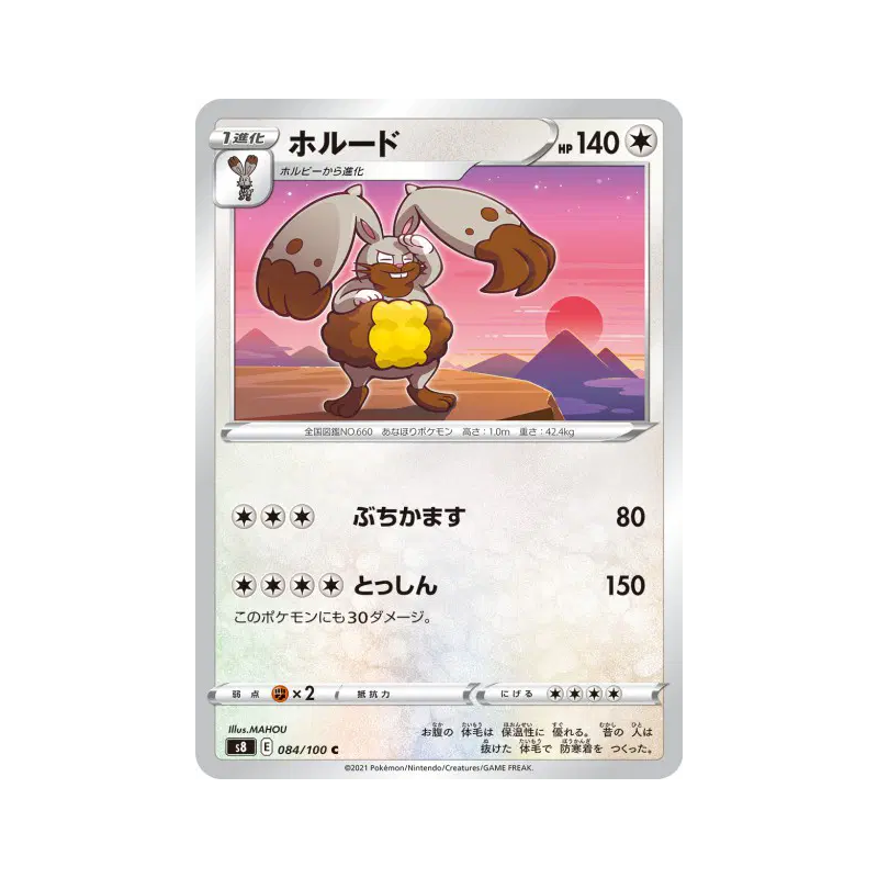 Carte Pokémon Japonaise Excavarenne 084/100 Fusion Strike