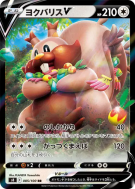 Carte Pokémon Japonaise Rongrigou-V 085/100 Fusion Strike