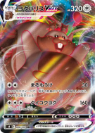 Carte Pokémon Japonaise Rongrigou-VMAX 086/100 Fusion Strike