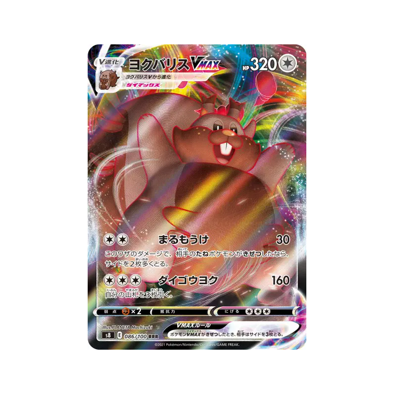 Carte Pokémon Japonaise Rongrigou-VMAX 086/100 Fusion Strike