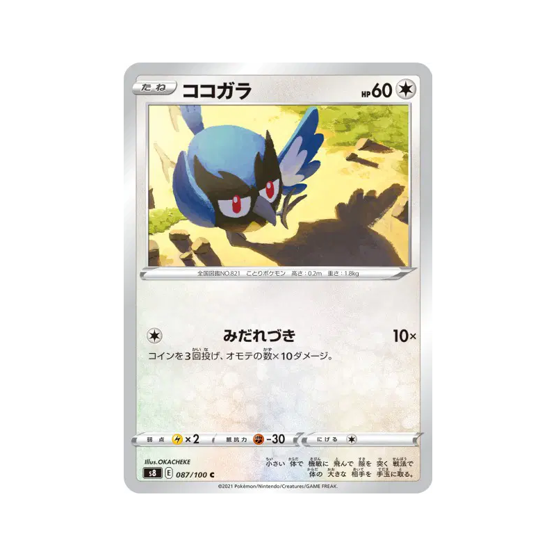 Carte Pokémon Japonaise Minisange 087/100 Fusion Strike