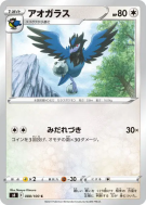 Carte Pokémon Japonaise Bleuseille 088/100 Fusion Strike