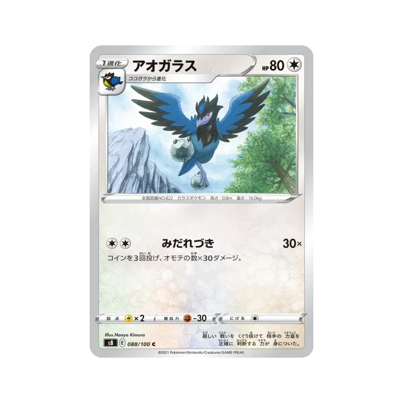 Carte Pokémon Japonaise Bleuseille 088/100 Fusion Strike