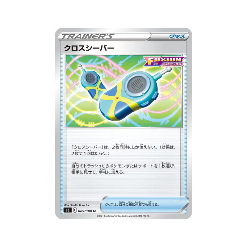 Carte Pokémon Japonaise Récepteur Croisé 089/100 Fusion Strike
