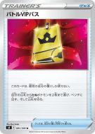 Carte Pokémon Japonaise Passe de Combat VIP 091/100 Fusion Strike