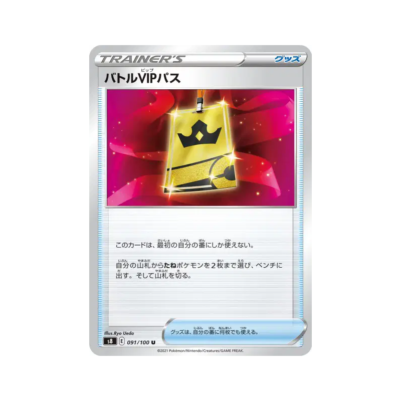 Carte Pokémon Japonaise Passe de Combat VIP 091/100 Fusion Strike