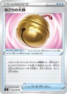 Carte Pokémon Japonaise Grelot d'Adieu 094/100 Fusion Strike
