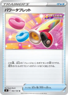 Carte Pokémon Japonaise Pastille Puissance 092/100 Fusion Strike