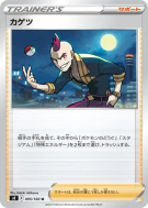 Carte Pokémon Japonaise Damien 095/100 Fusion Strike